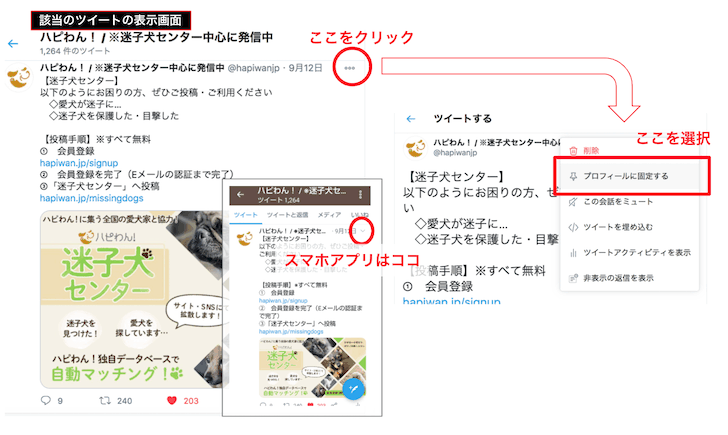 SNSへ投稿する③【Twitter小技編】の画像