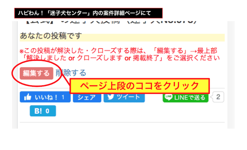 無事に解決した際にやることの画像