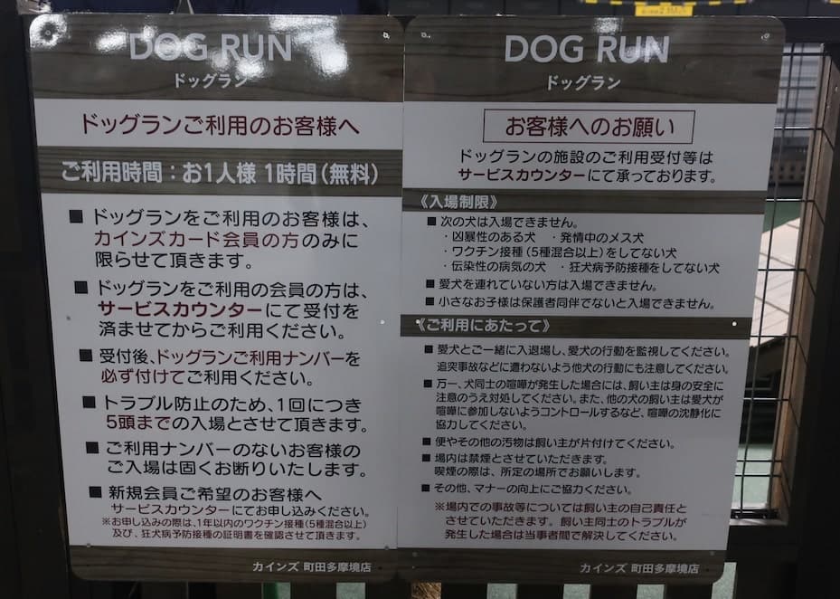 カインズホーム町田多摩境店 わんわん広場 東京都町田市 無料 室内などの条件から近所のドッグランを検索 みんなの口コミ 年度版
